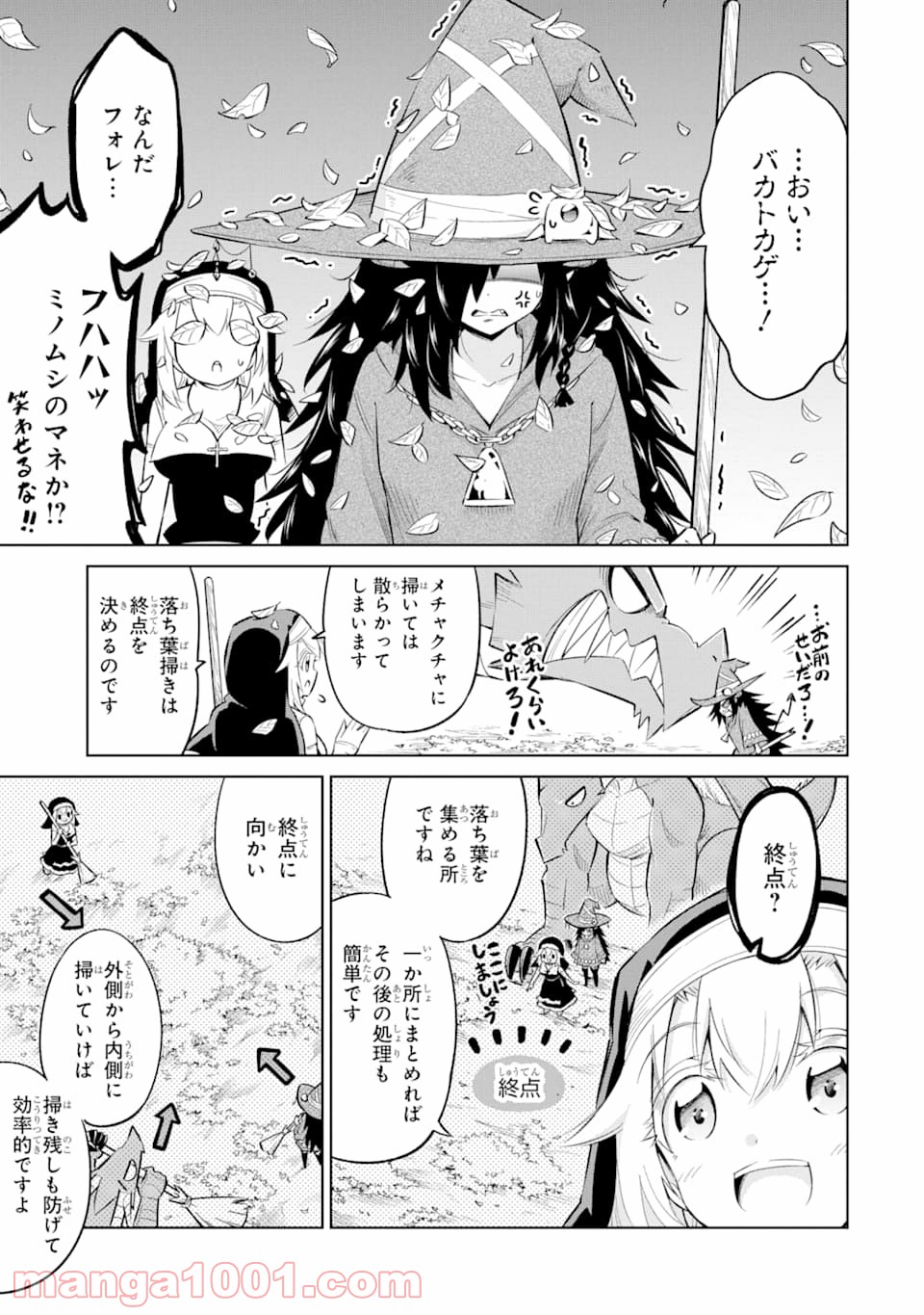 魔物たちは片付けられない - 第20話 - Page 9