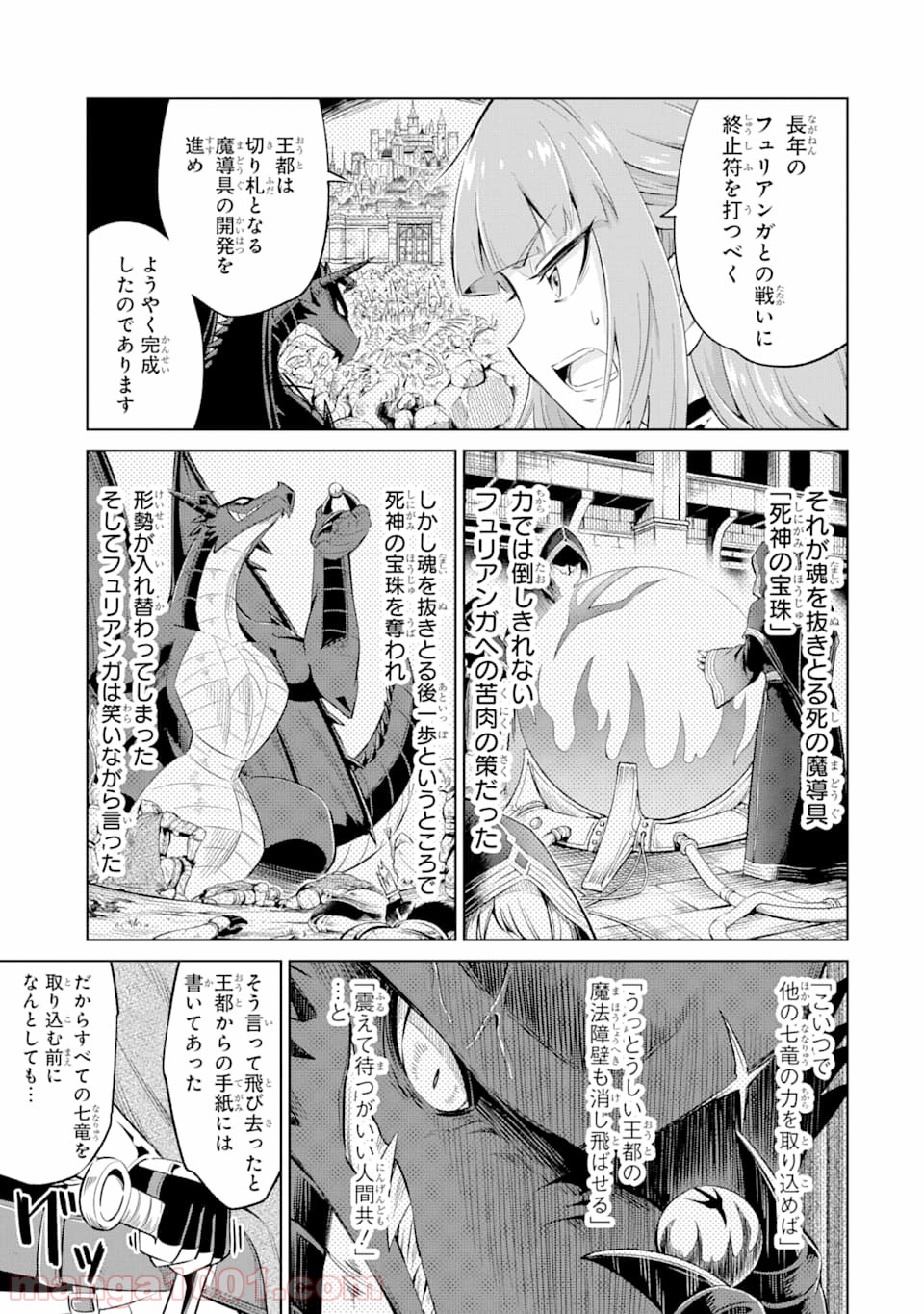 魔物たちは片付けられない - 第22話 - Page 11