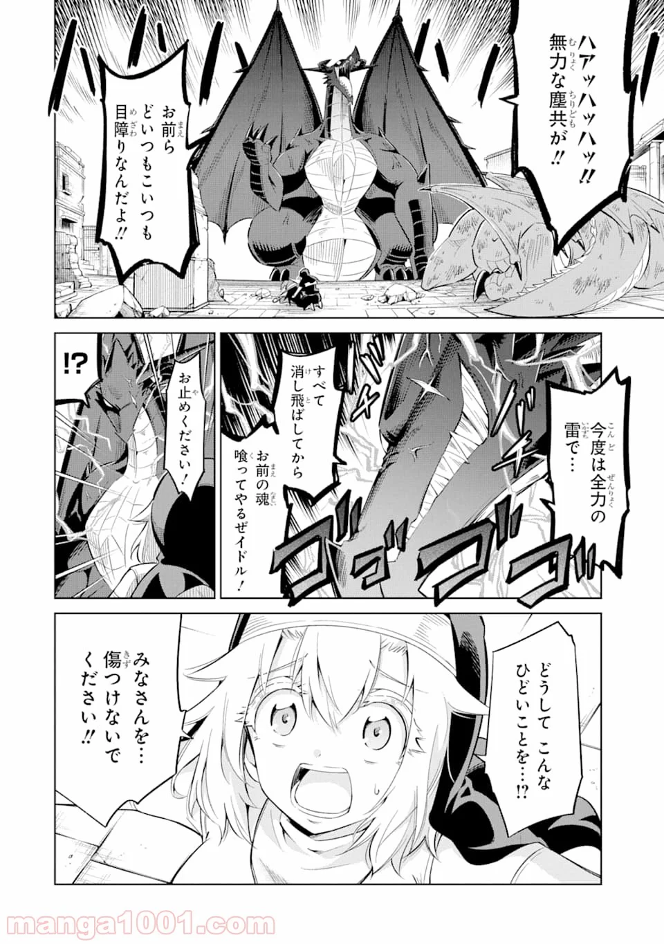 魔物たちは片付けられない - 第22話 - Page 16