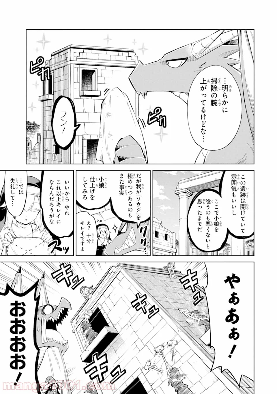 魔物たちは片付けられない - 第22話 - Page 3