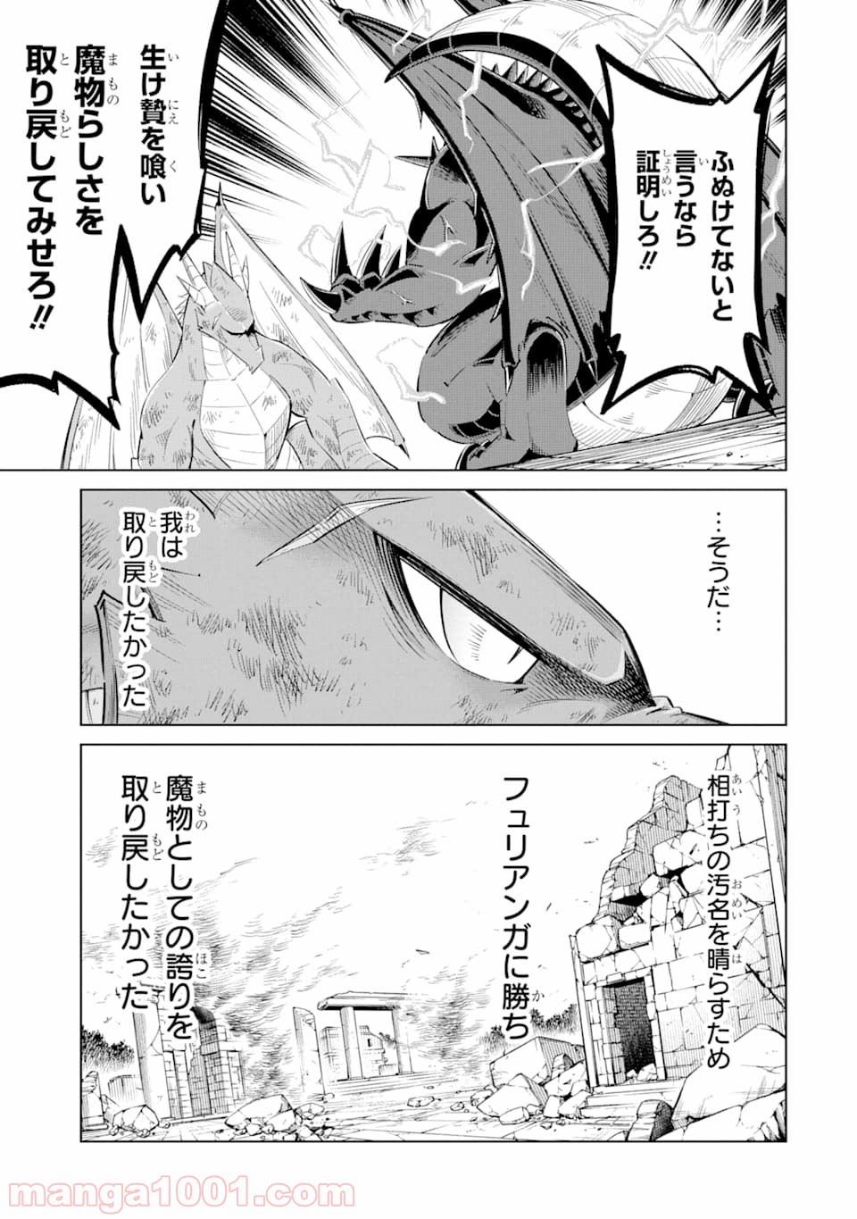 魔物たちは片付けられない - 第22話 - Page 21