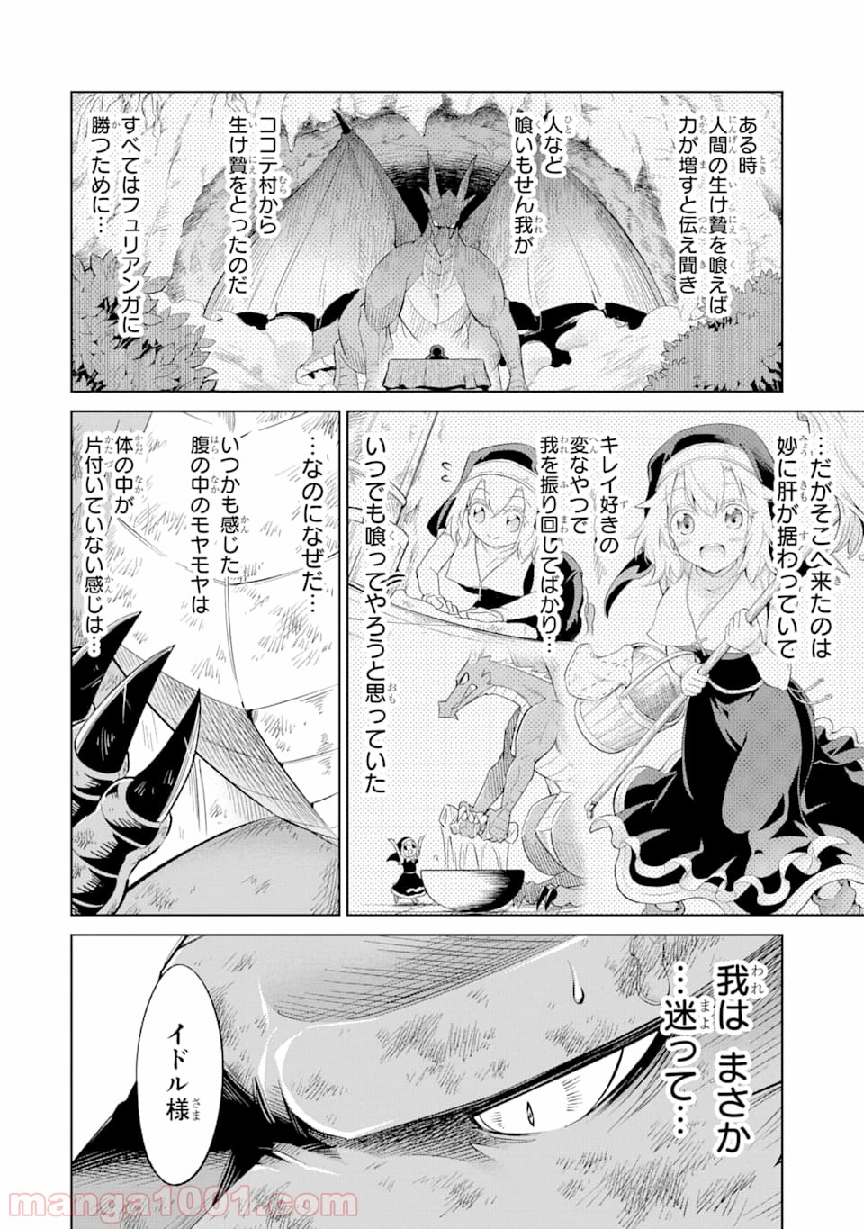 魔物たちは片付けられない - 第22話 - Page 22