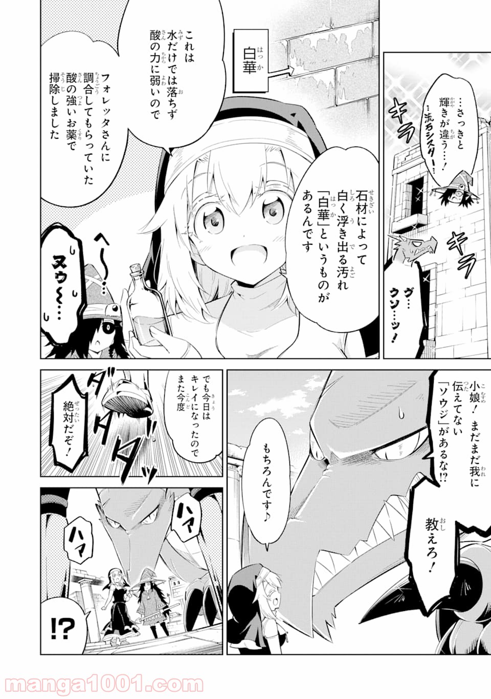 魔物たちは片付けられない - 第22話 - Page 4