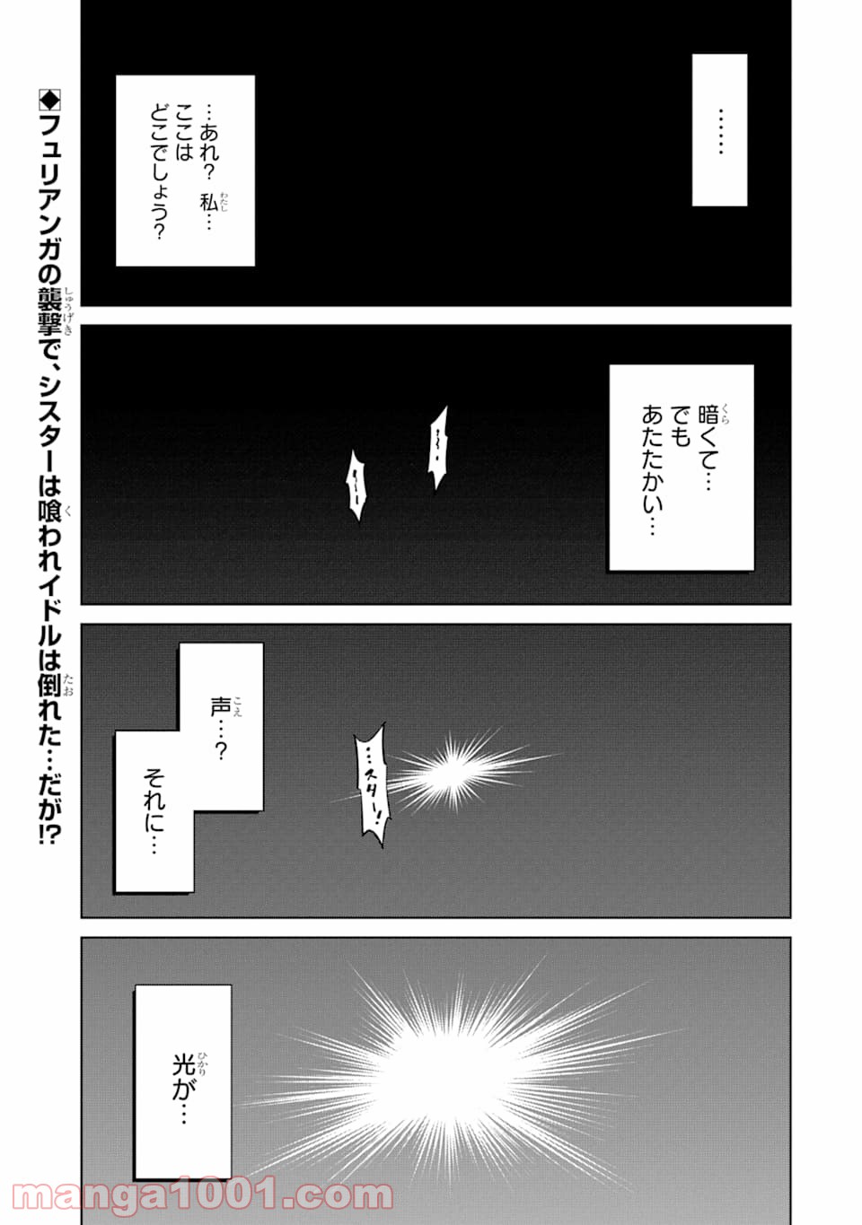 魔物たちは片付けられない - 第23話 - Page 1