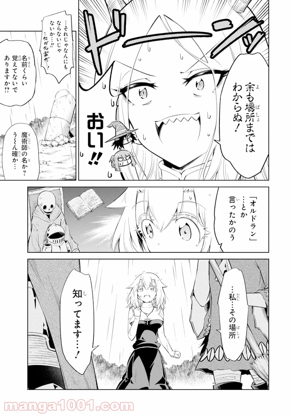 魔物たちは片付けられない - 第23話 - Page 11