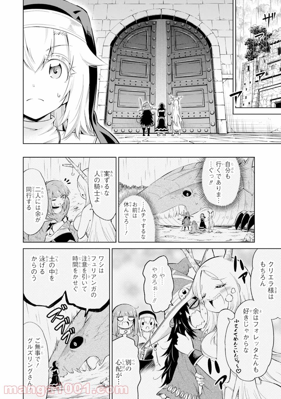 魔物たちは片付けられない - 第23話 - Page 12