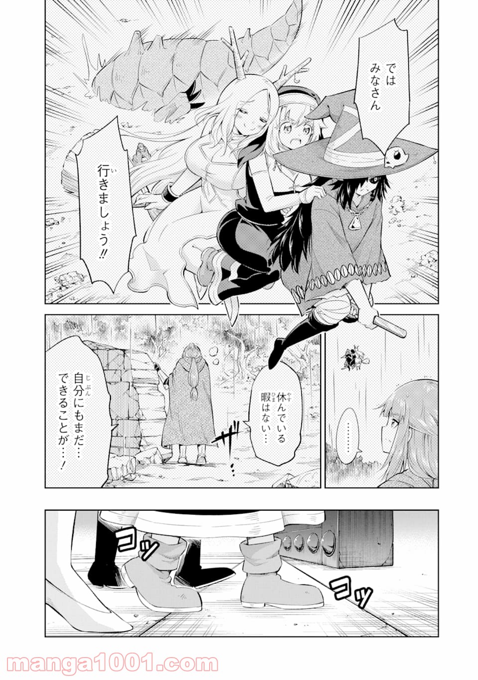 魔物たちは片付けられない - 第23話 - Page 13