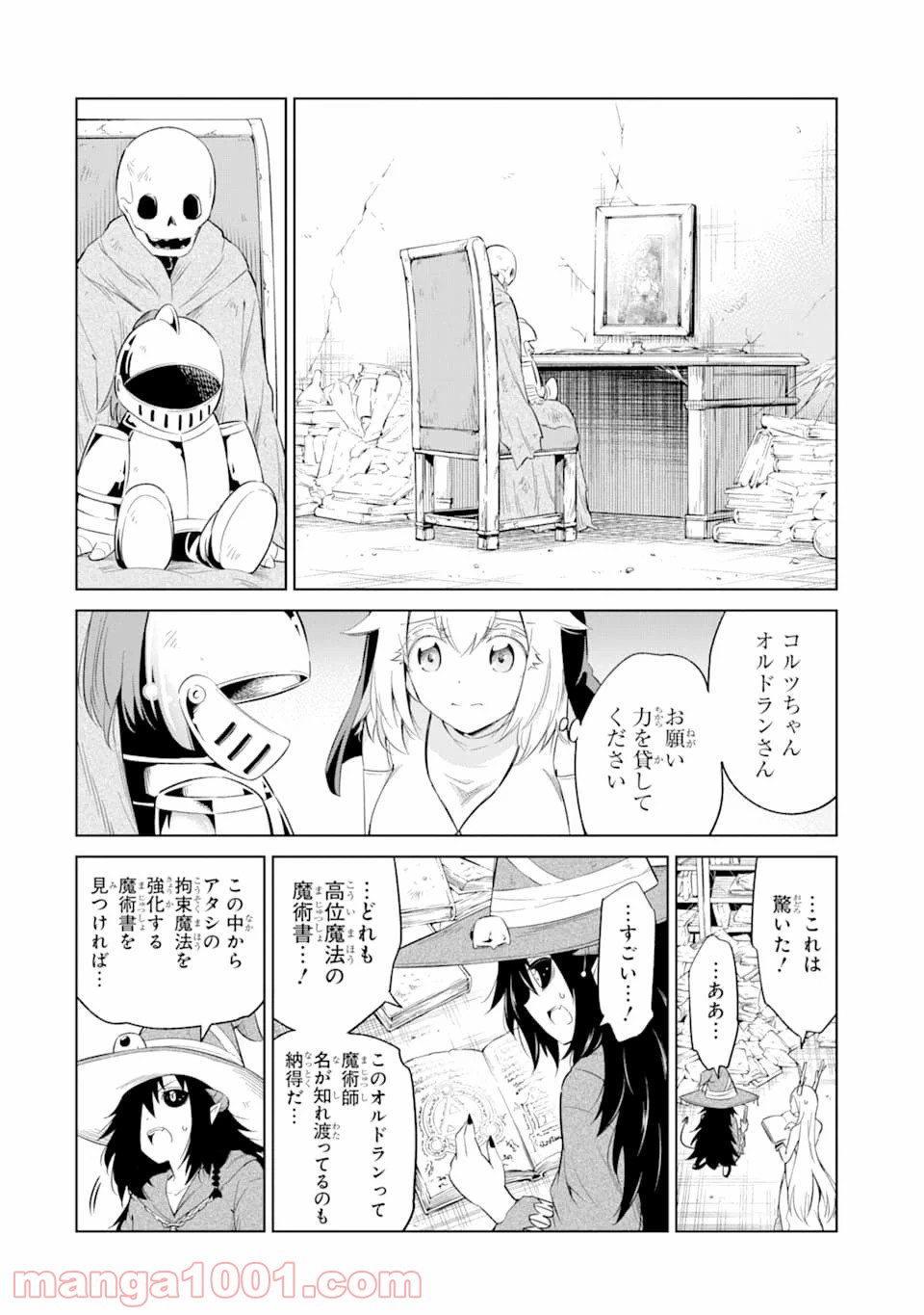 魔物たちは片付けられない - 第23話 - Page 14