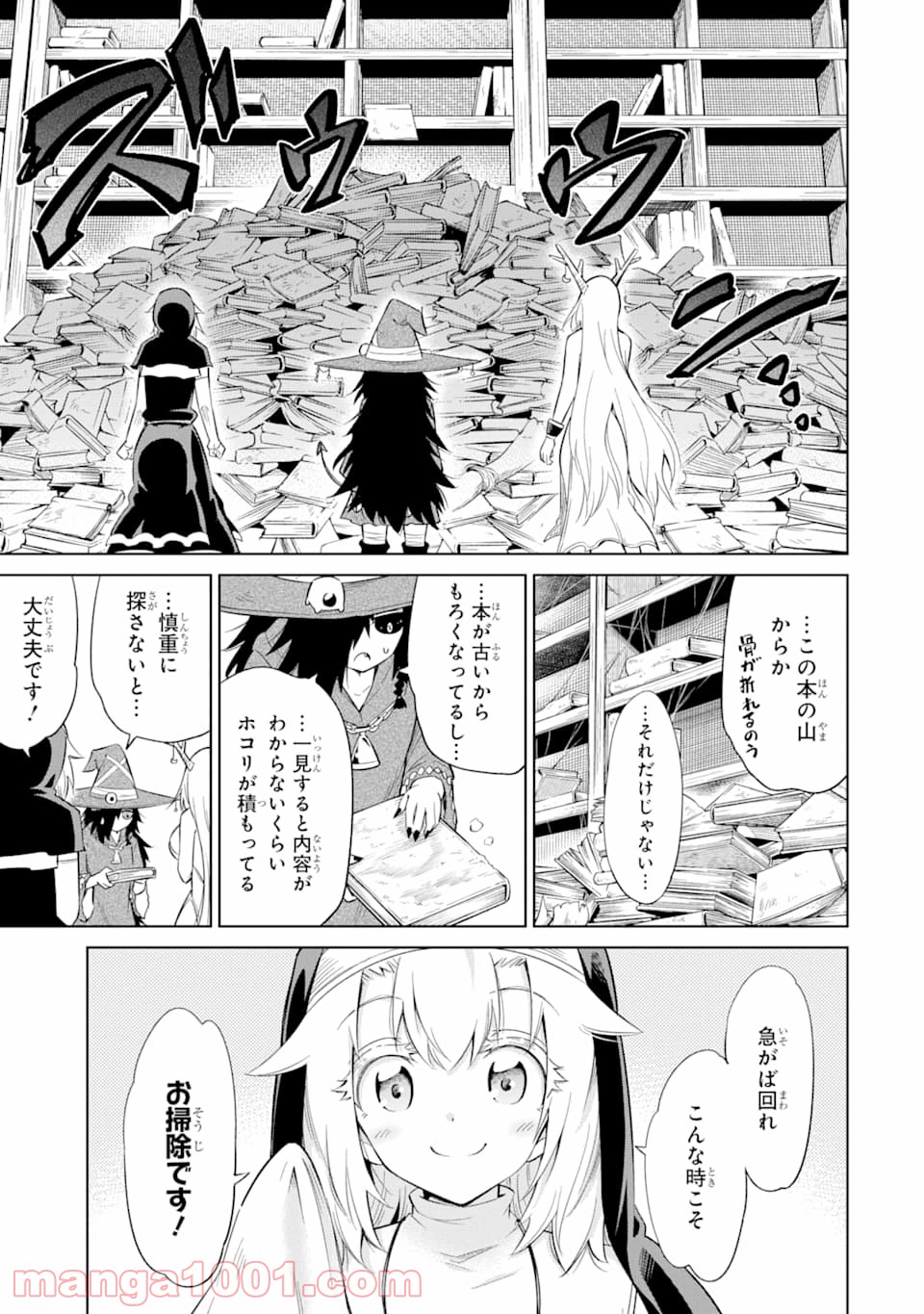 魔物たちは片付けられない - 第23話 - Page 15