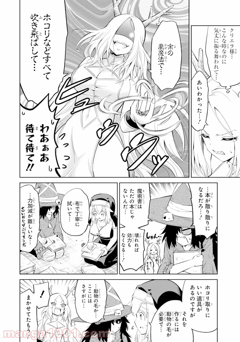 魔物たちは片付けられない - 第23話 - Page 16