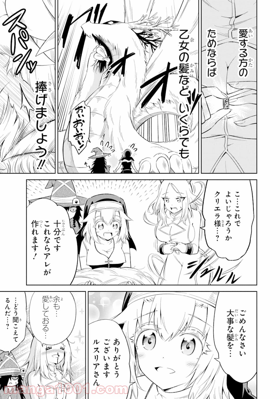 魔物たちは片付けられない - 第23話 - Page 17