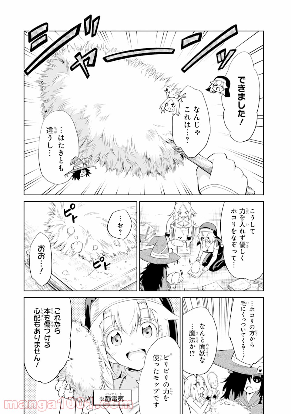 魔物たちは片付けられない - 第23話 - Page 18