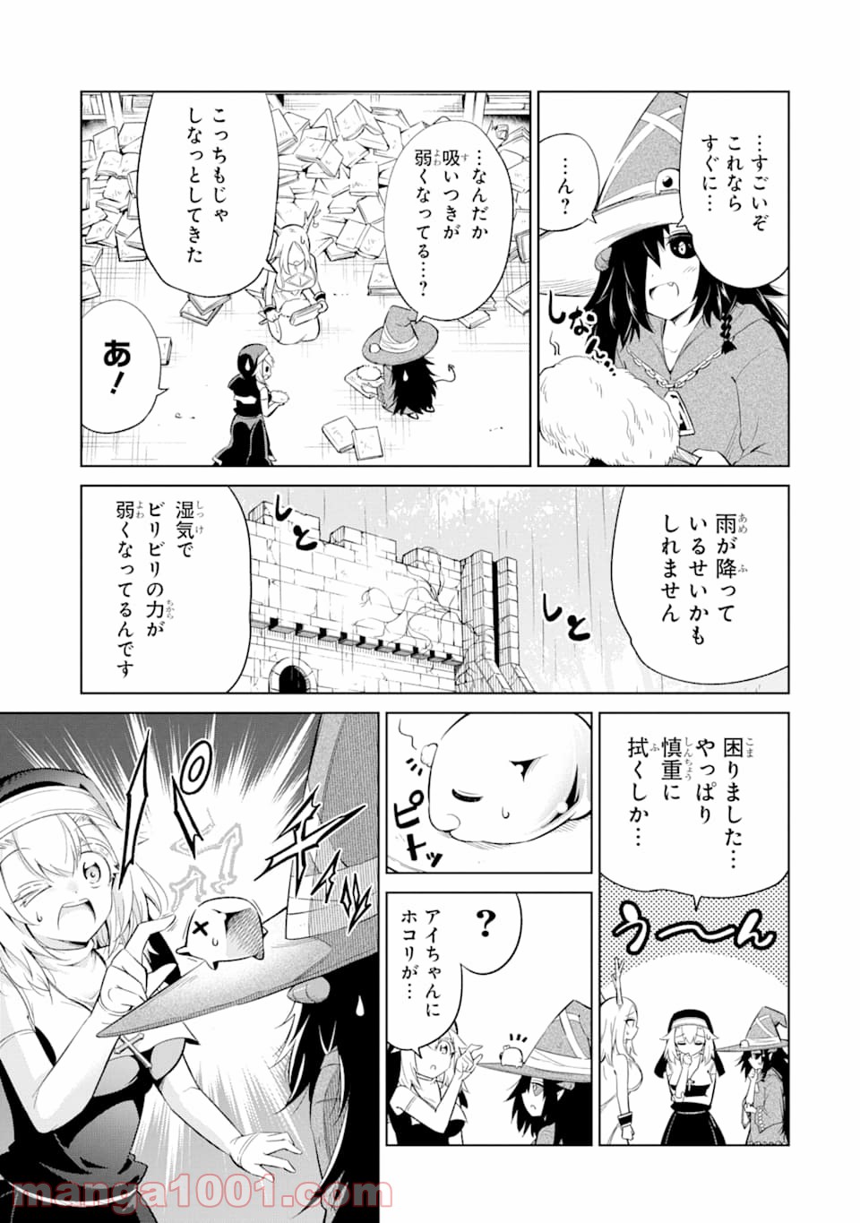 魔物たちは片付けられない - 第23話 - Page 19