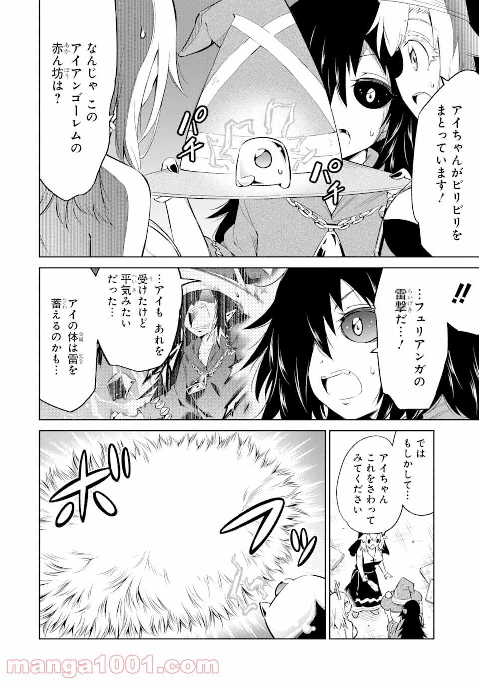 魔物たちは片付けられない - 第23話 - Page 20