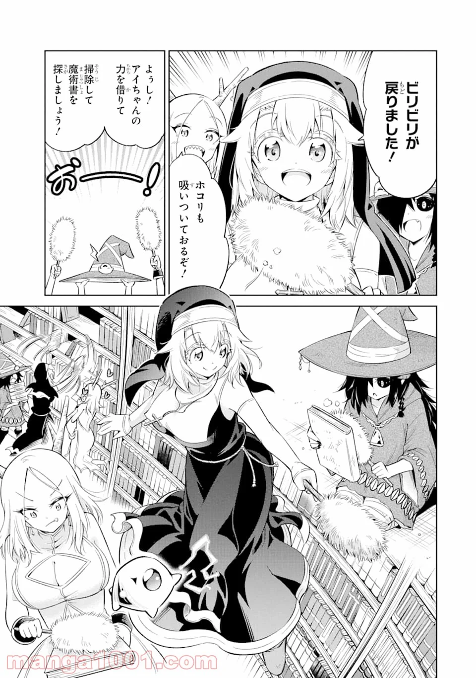 魔物たちは片付けられない - 第23話 - Page 21