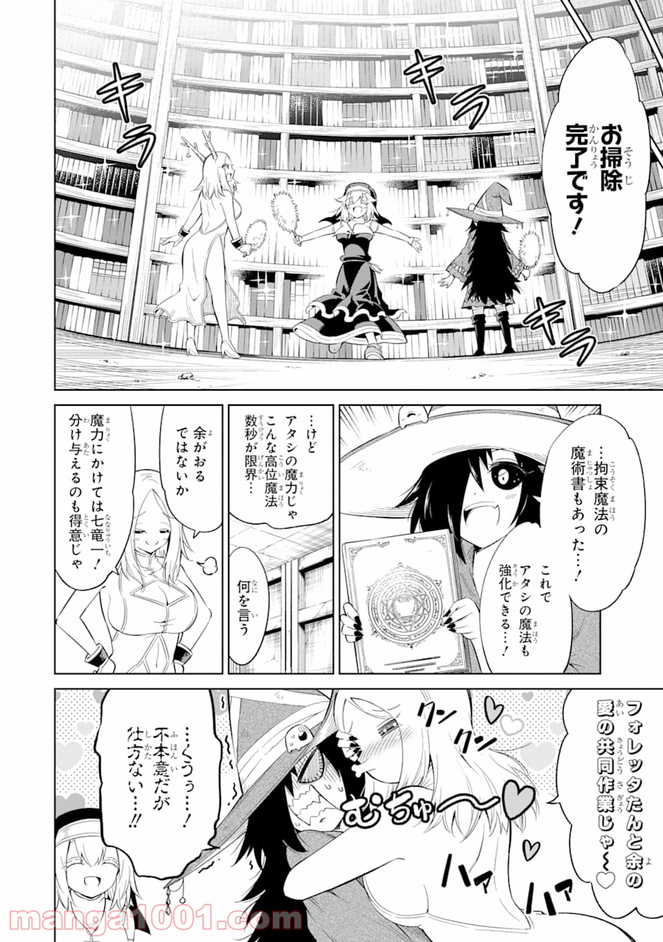 魔物たちは片付けられない - 第23話 - Page 22