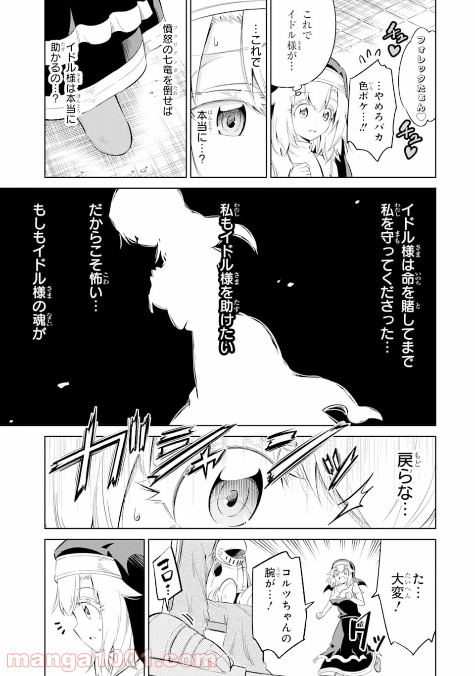 魔物たちは片付けられない - 第23話 - Page 23