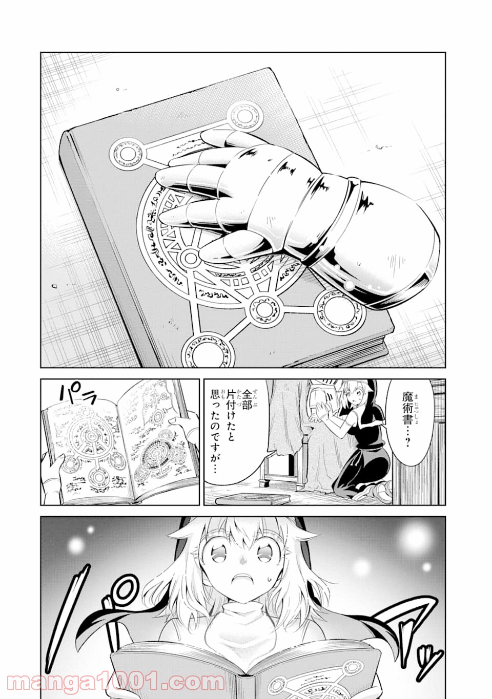 魔物たちは片付けられない - 第23話 - Page 24