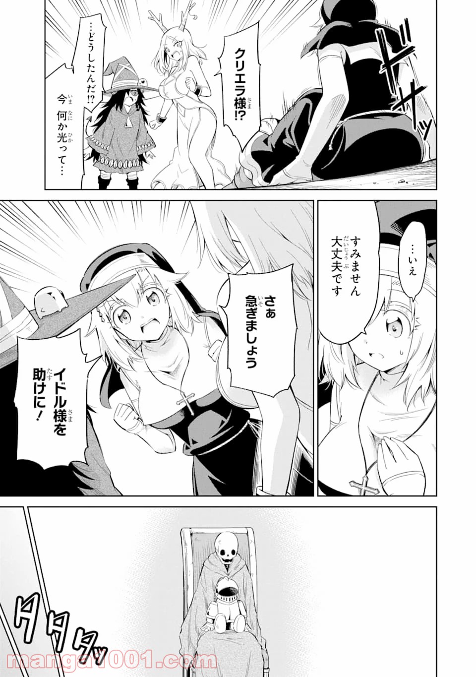 魔物たちは片付けられない - 第23話 - Page 27