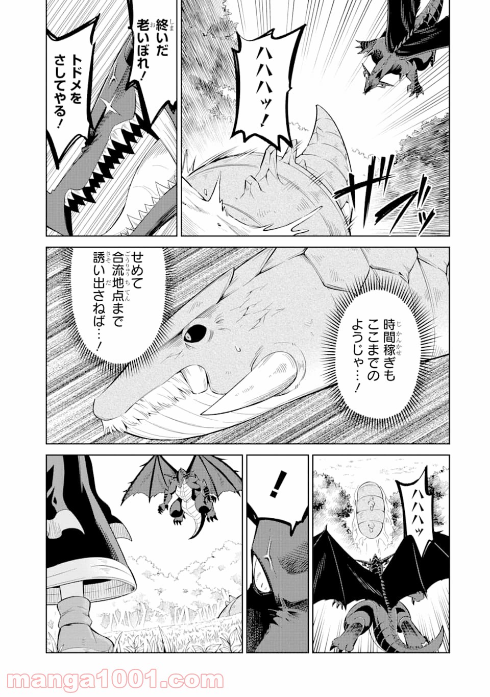 魔物たちは片付けられない - 第23話 - Page 29