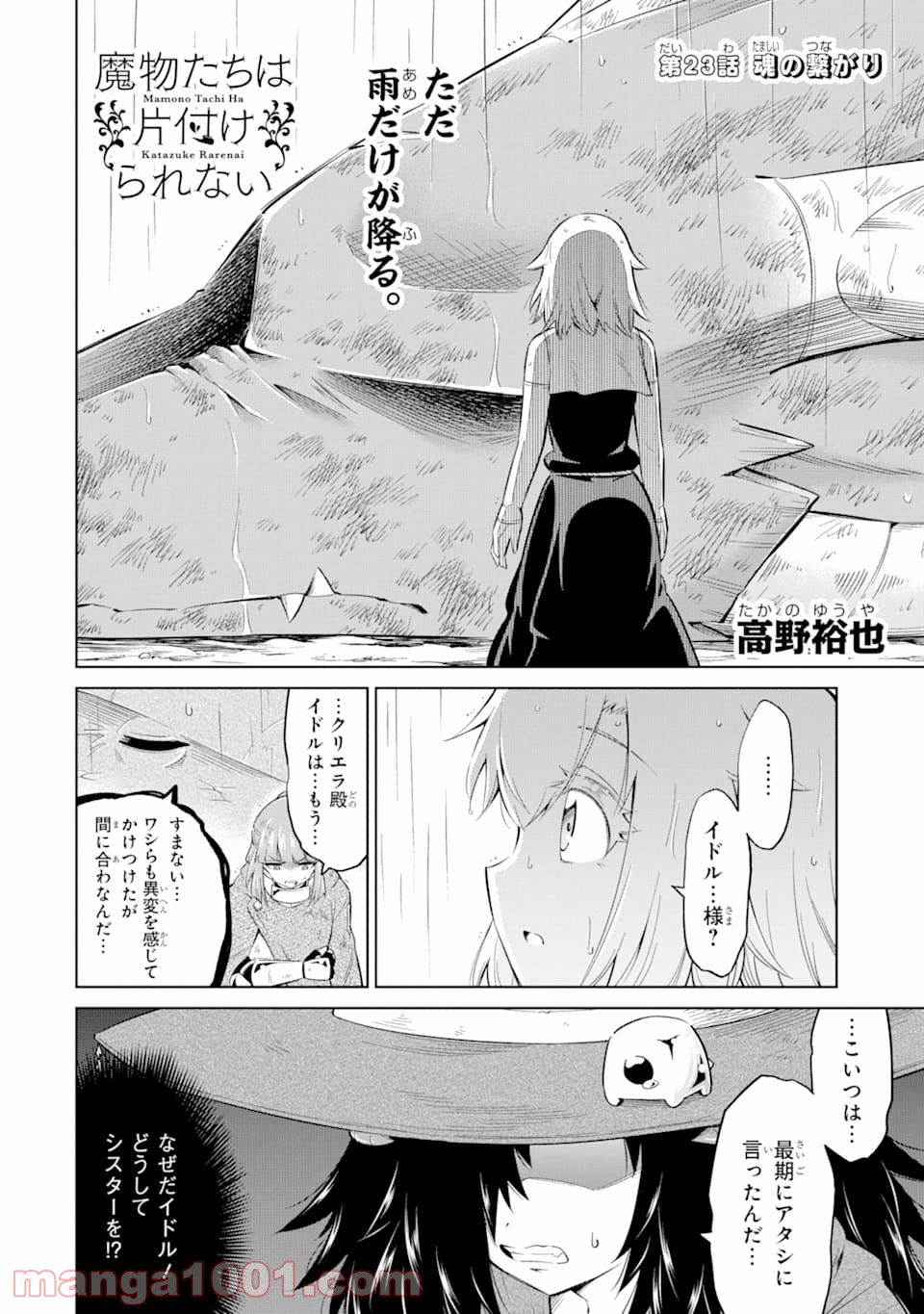 魔物たちは片付けられない - 第23話 - Page 4