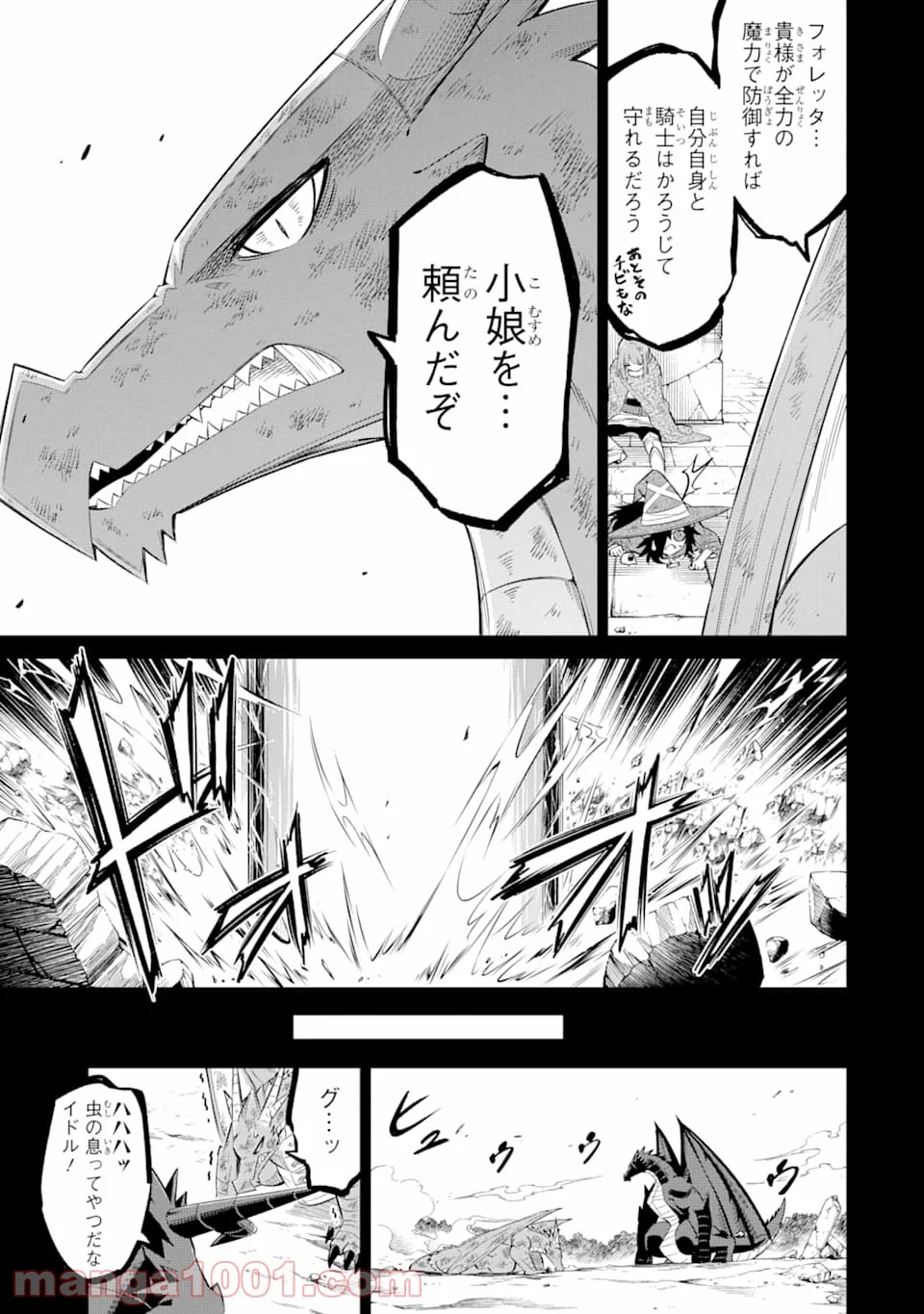 魔物たちは片付けられない - 第23話 - Page 5