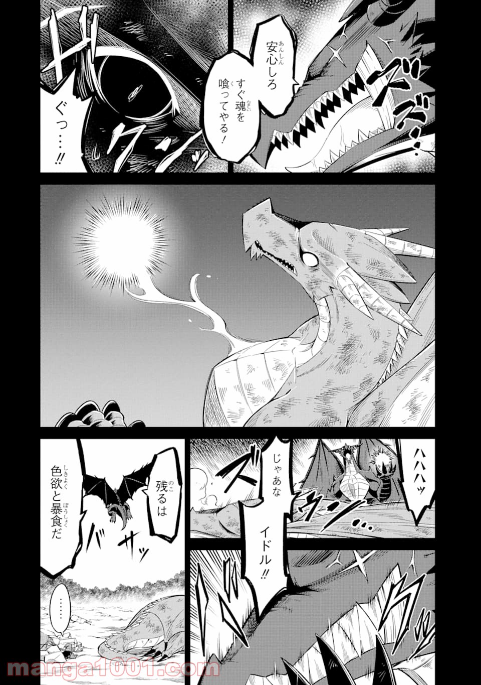 魔物たちは片付けられない - 第23話 - Page 6