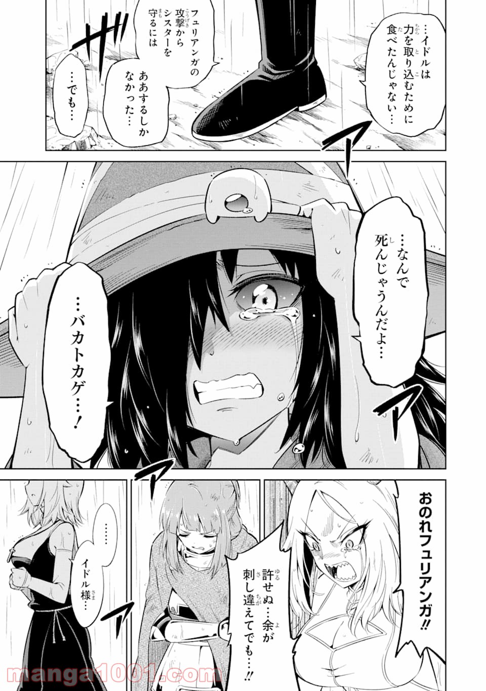 魔物たちは片付けられない - 第23話 - Page 7