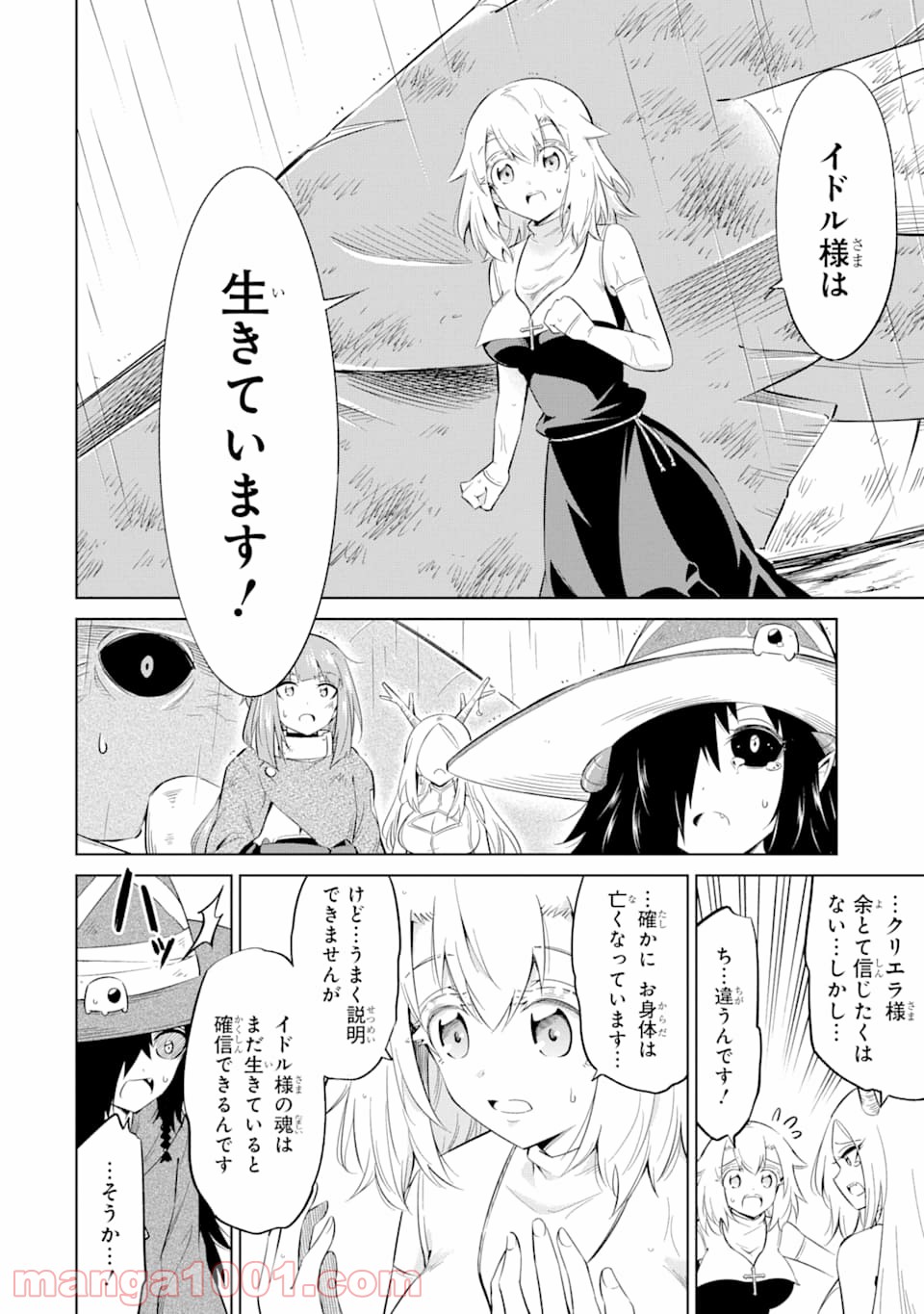 魔物たちは片付けられない - 第23話 - Page 8