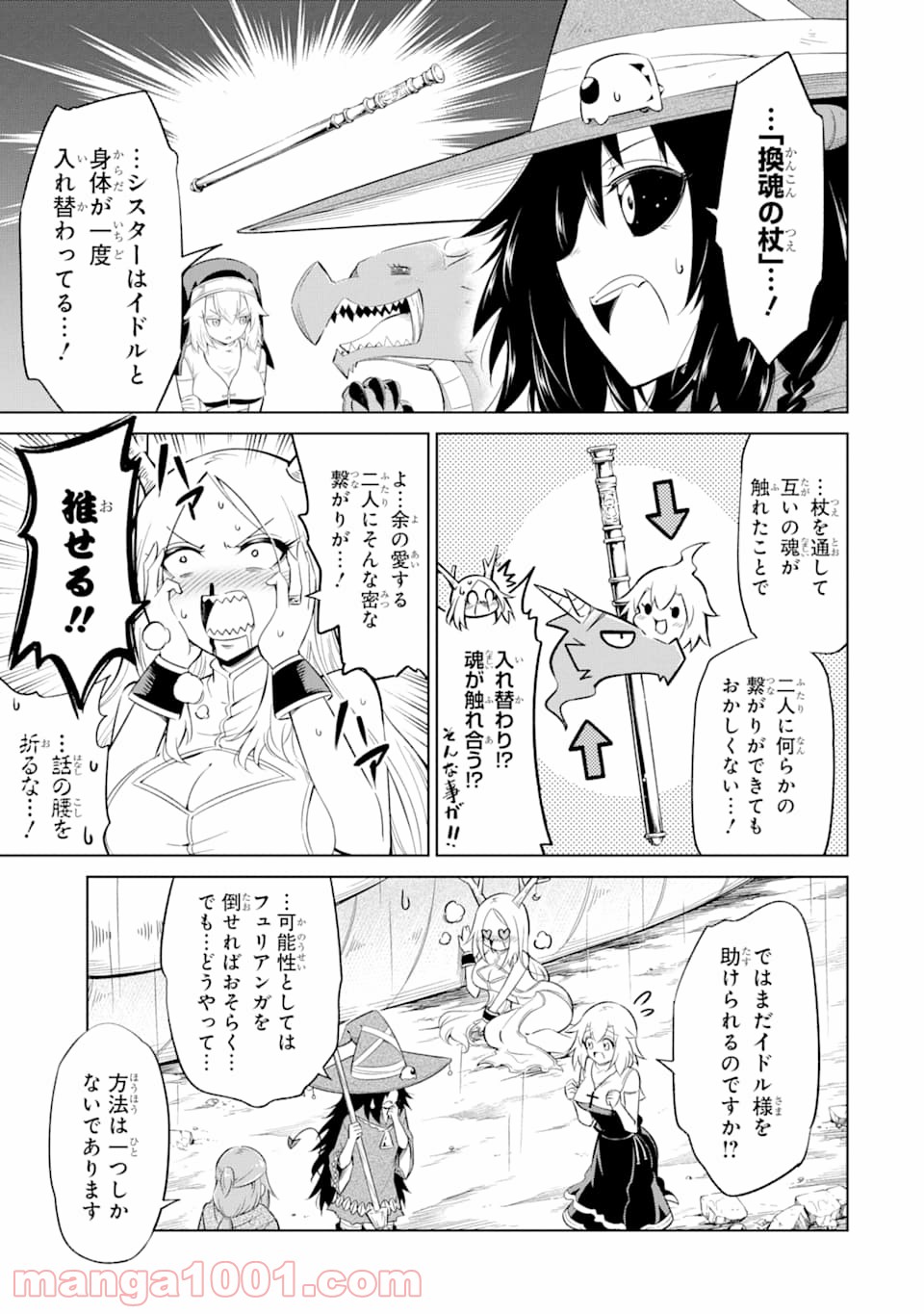 魔物たちは片付けられない - 第23話 - Page 9