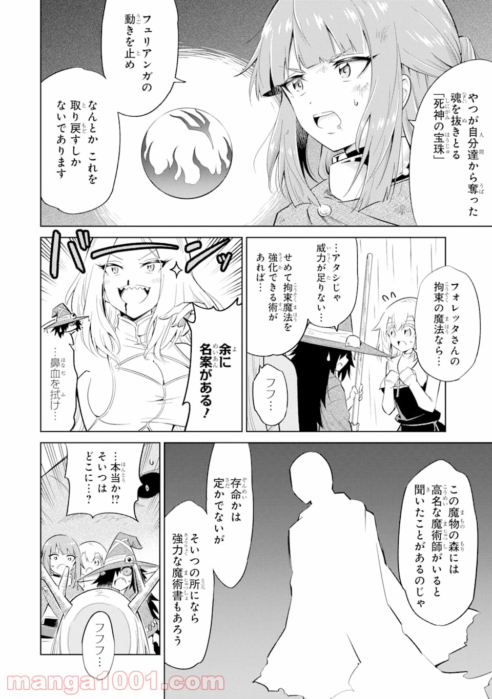 魔物たちは片付けられない - 第23話 - Page 10