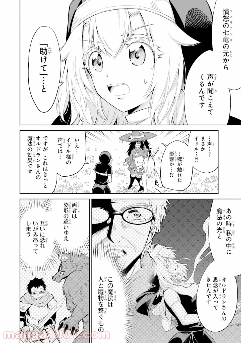 魔物たちは片付けられない - 第24話 - Page 2