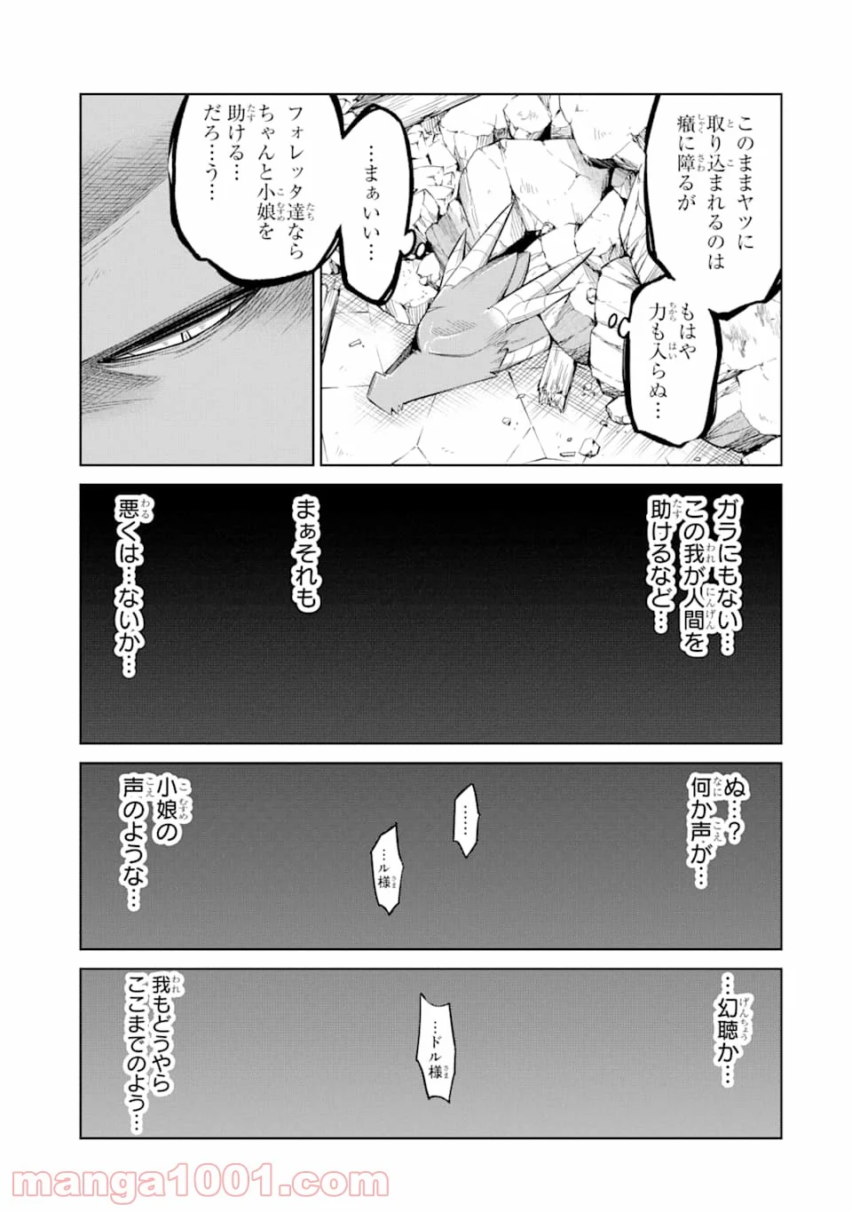 魔物たちは片付けられない - 第24話 - Page 11