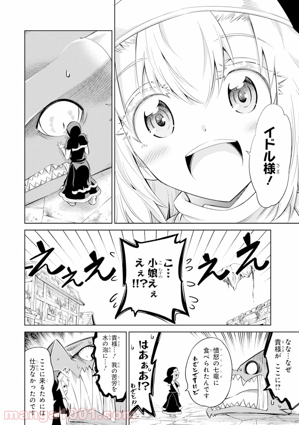 魔物たちは片付けられない - 第24話 - Page 12