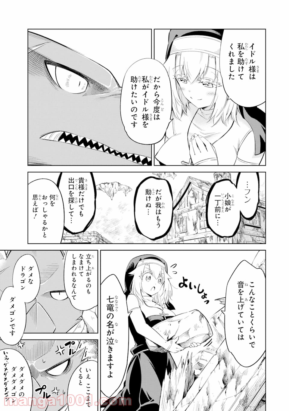 魔物たちは片付けられない - 第24話 - Page 13