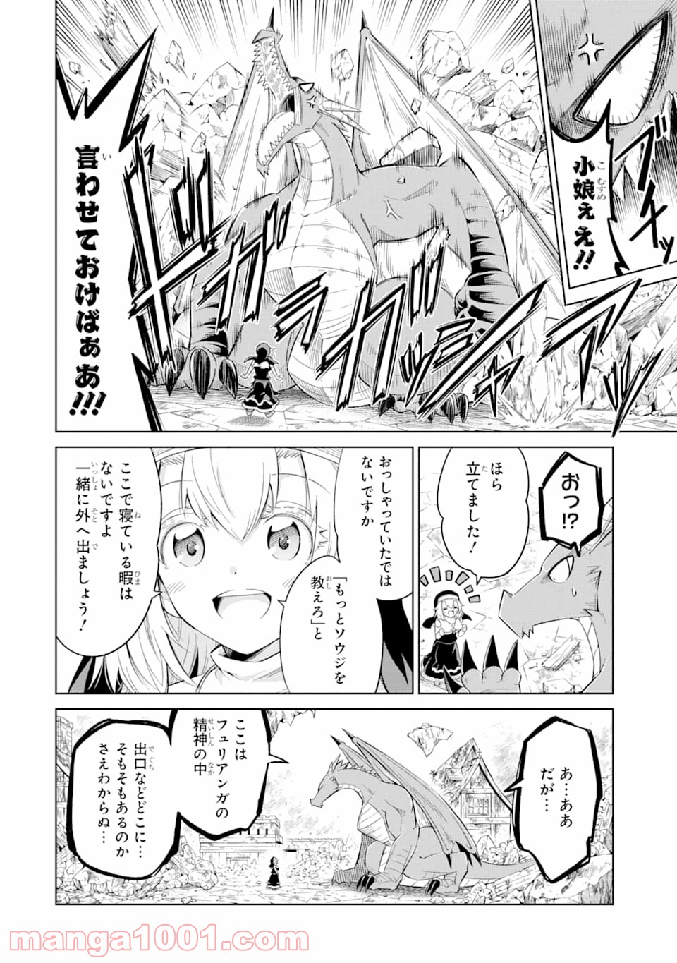 魔物たちは片付けられない - 第24話 - Page 14