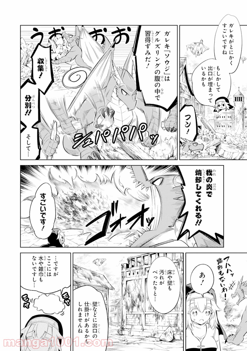 魔物たちは片付けられない - 第24話 - Page 16