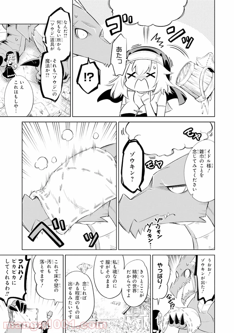 魔物たちは片付けられない - 第24話 - Page 17