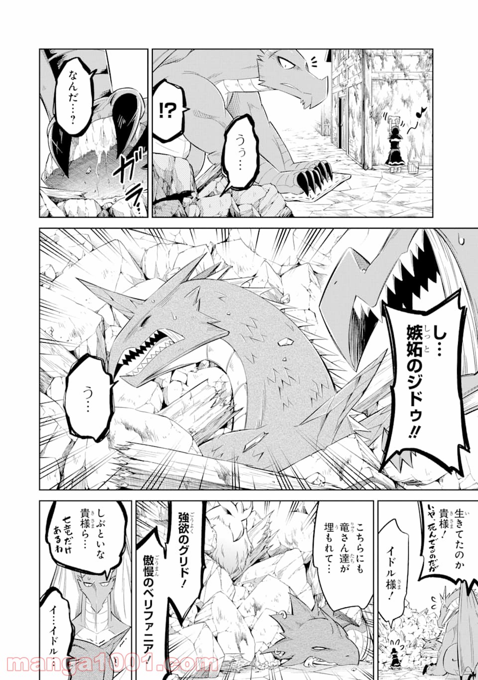 魔物たちは片付けられない - 第24話 - Page 18