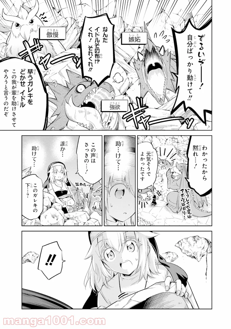 魔物たちは片付けられない - 第24話 - Page 19