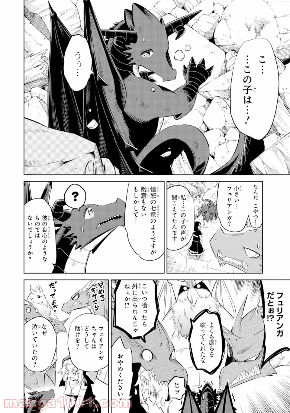 魔物たちは片付けられない - 第24話 - Page 20