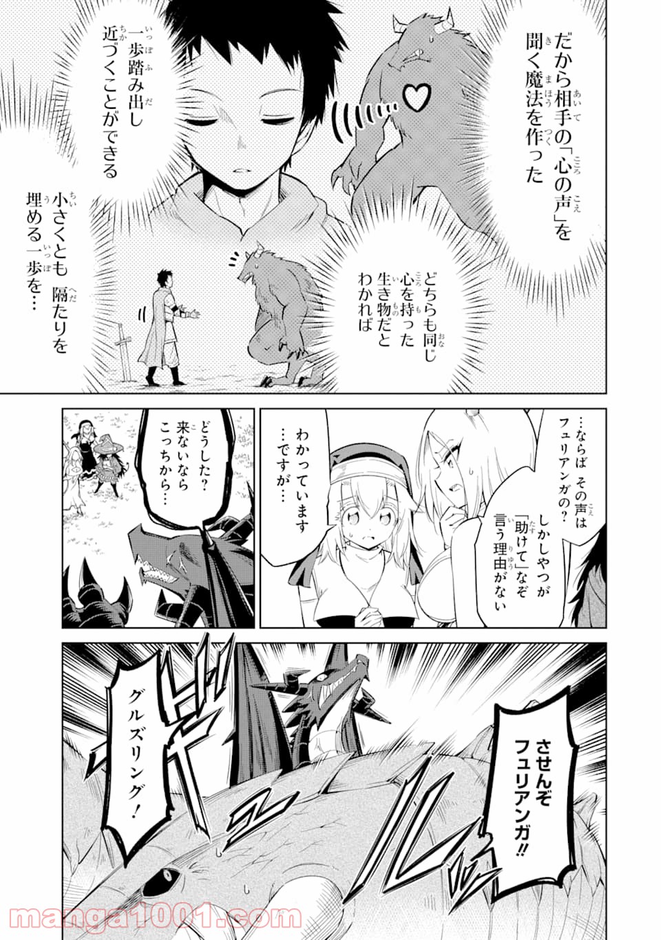 魔物たちは片付けられない - 第24話 - Page 3