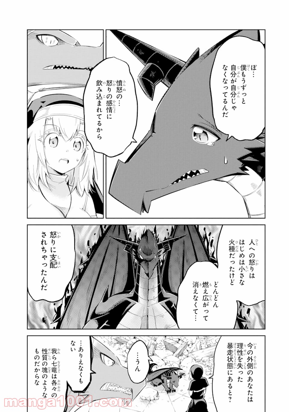 魔物たちは片付けられない - 第24話 - Page 21