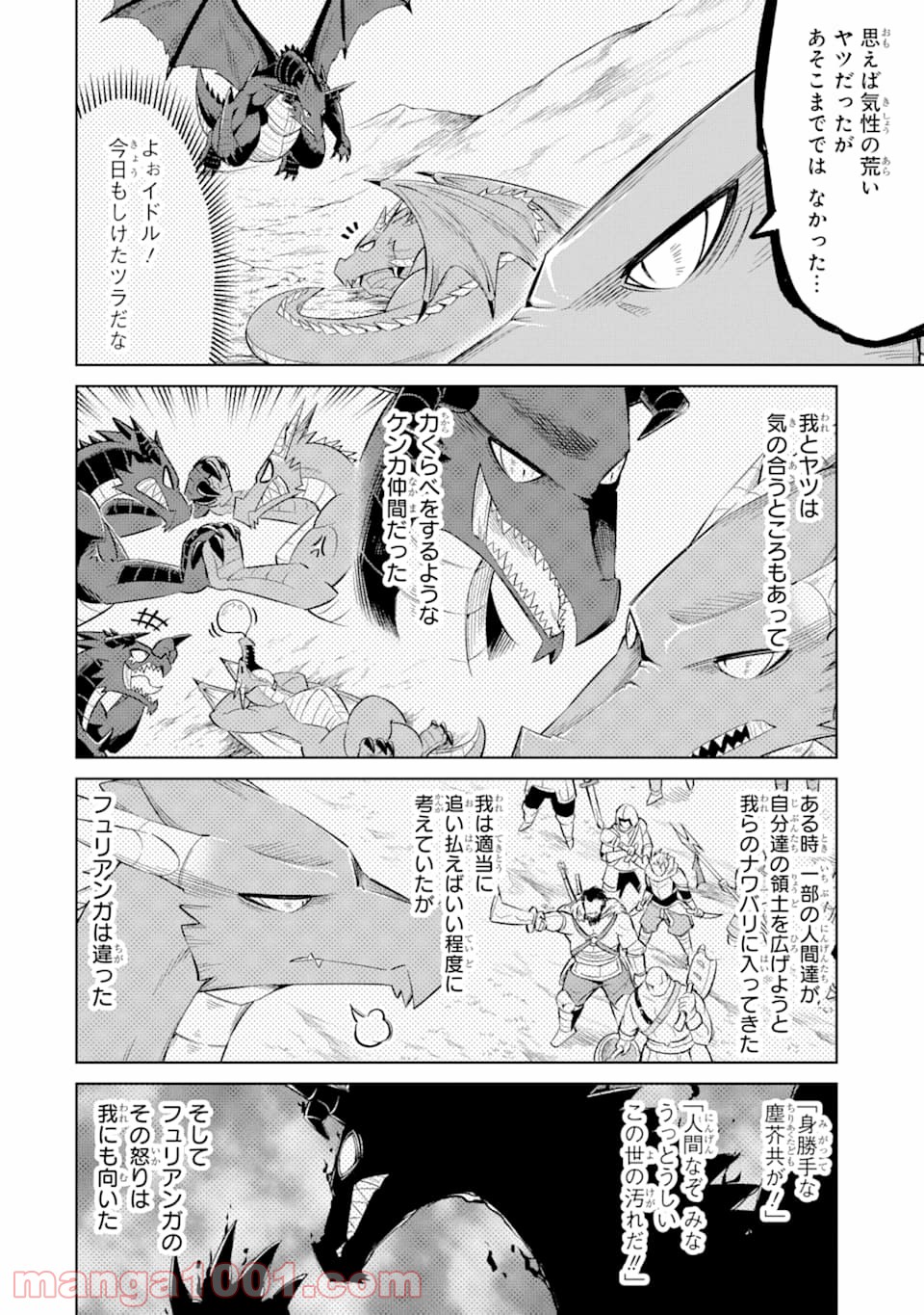 魔物たちは片付けられない - 第24話 - Page 22