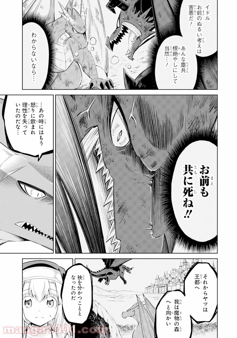 魔物たちは片付けられない - 第24話 - Page 23