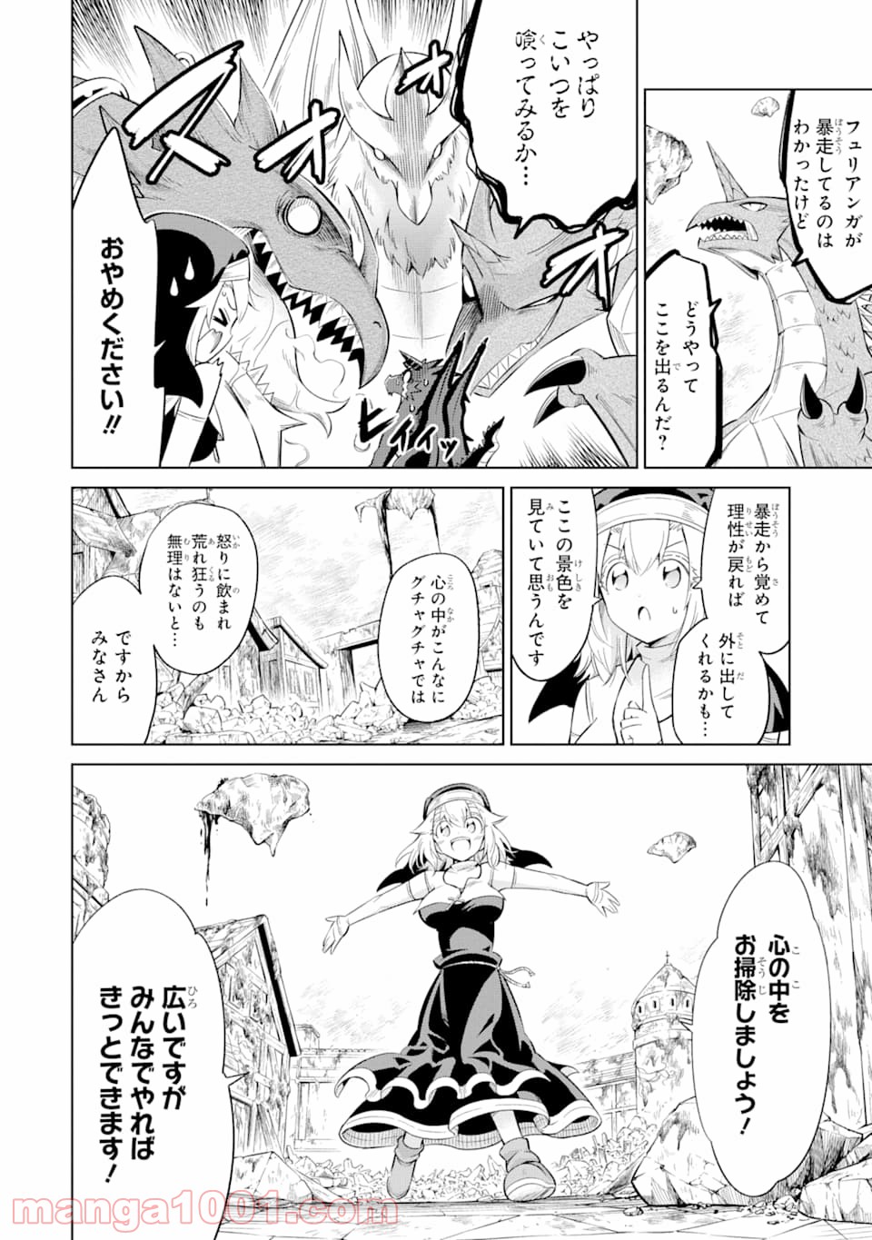 魔物たちは片付けられない - 第24話 - Page 24