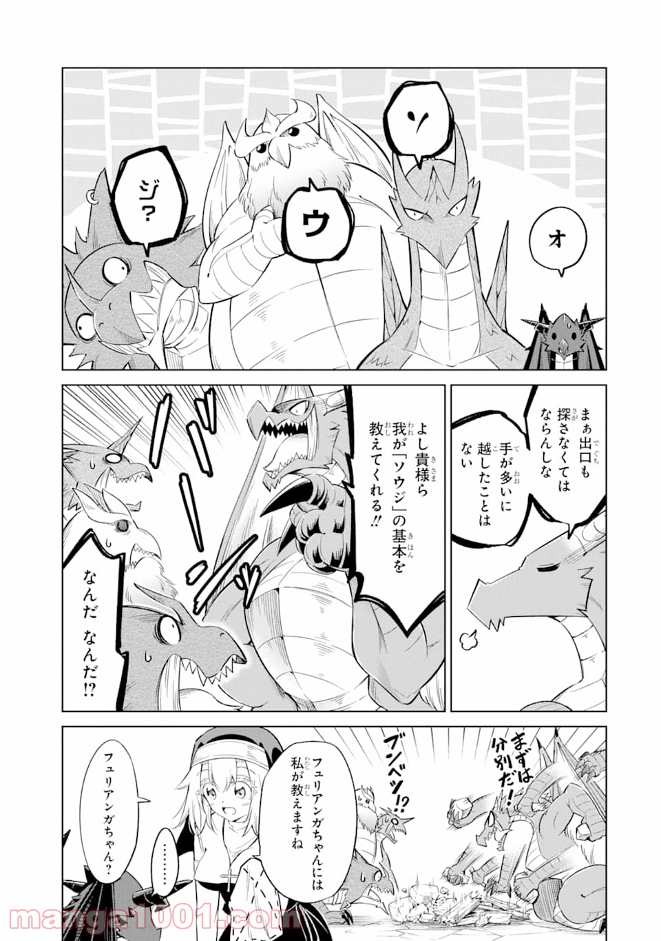 魔物たちは片付けられない - 第24話 - Page 25