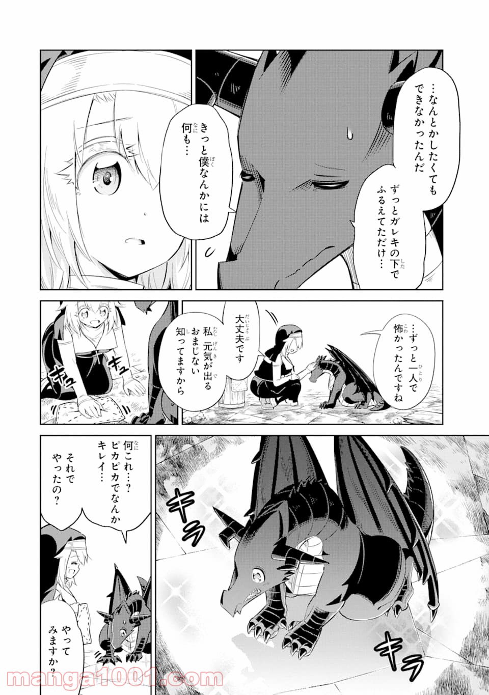 魔物たちは片付けられない - 第24話 - Page 26