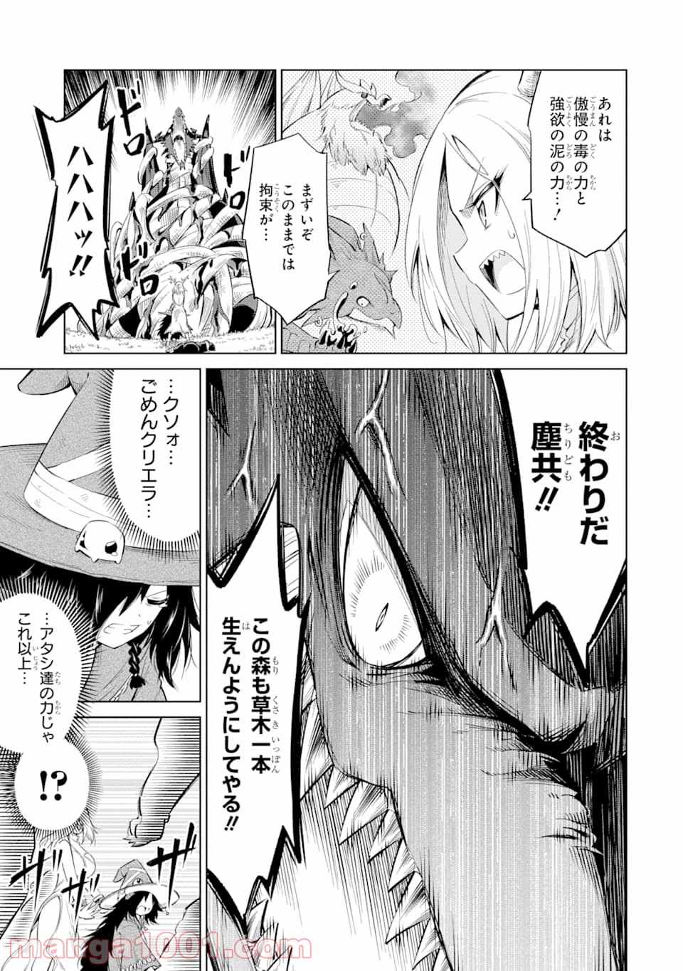 魔物たちは片付けられない - 第24話 - Page 29