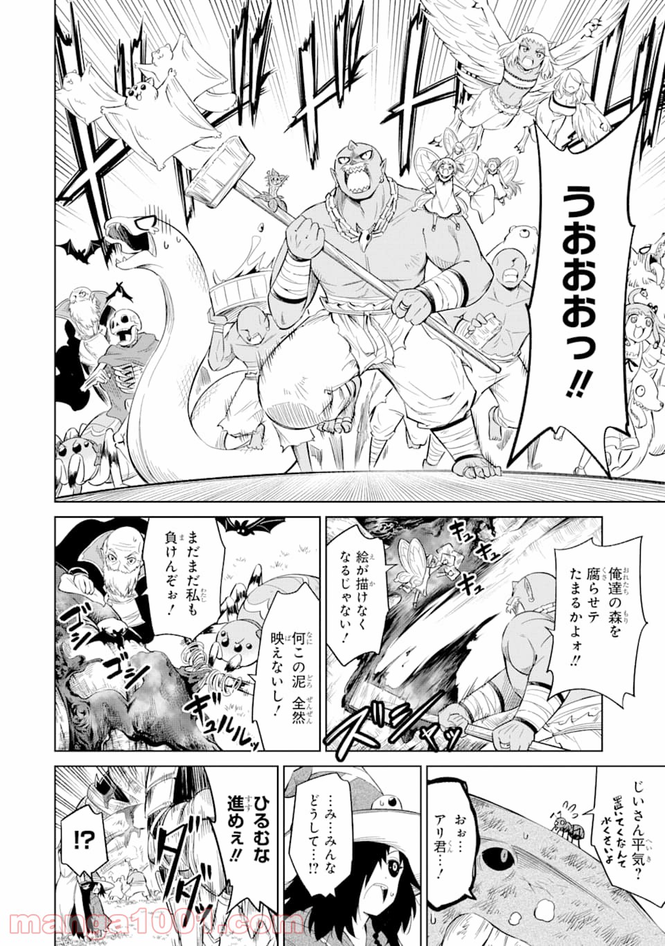 魔物たちは片付けられない - 第24話 - Page 30